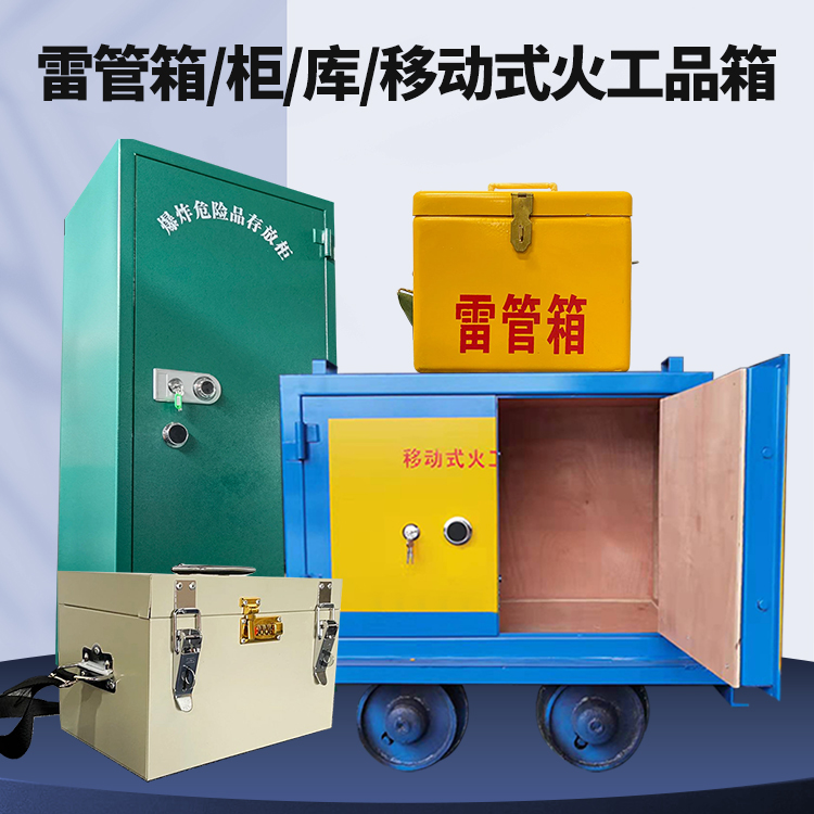 莫力达瓦矿用火工品临时存放库危险品存放的安全设计与规范